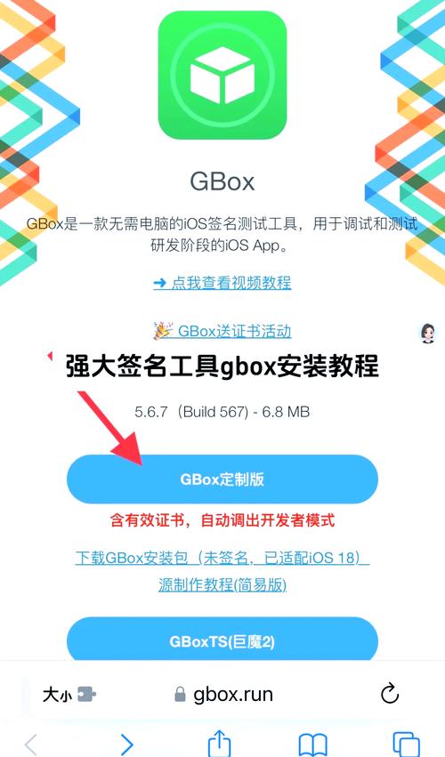 GBOX软件下载