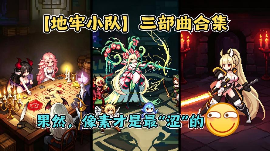 地牢小队全角色高清画质