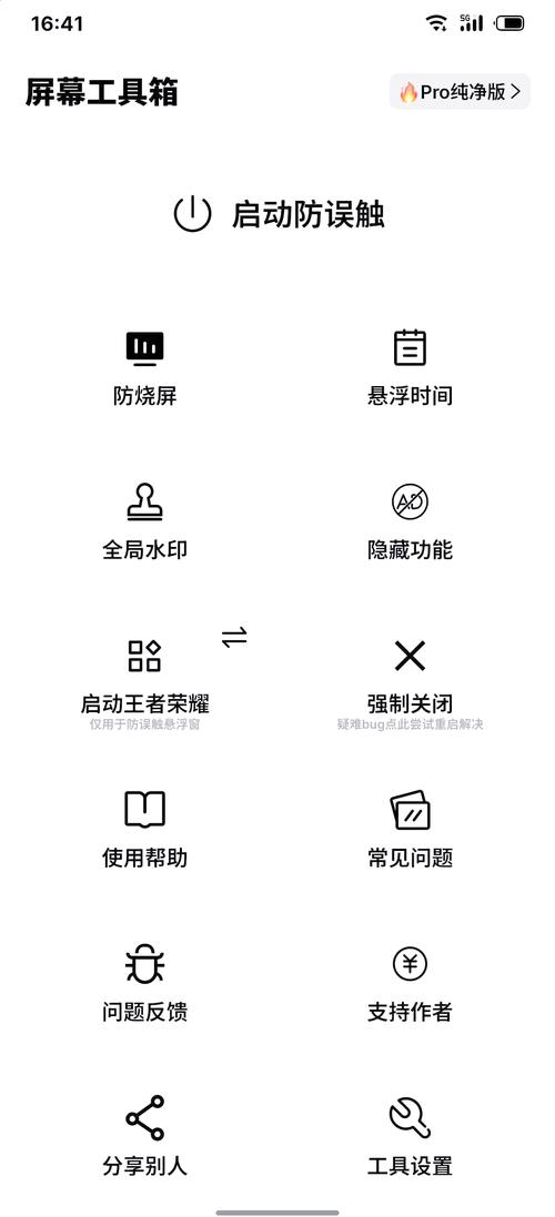 屏幕工具箱升级