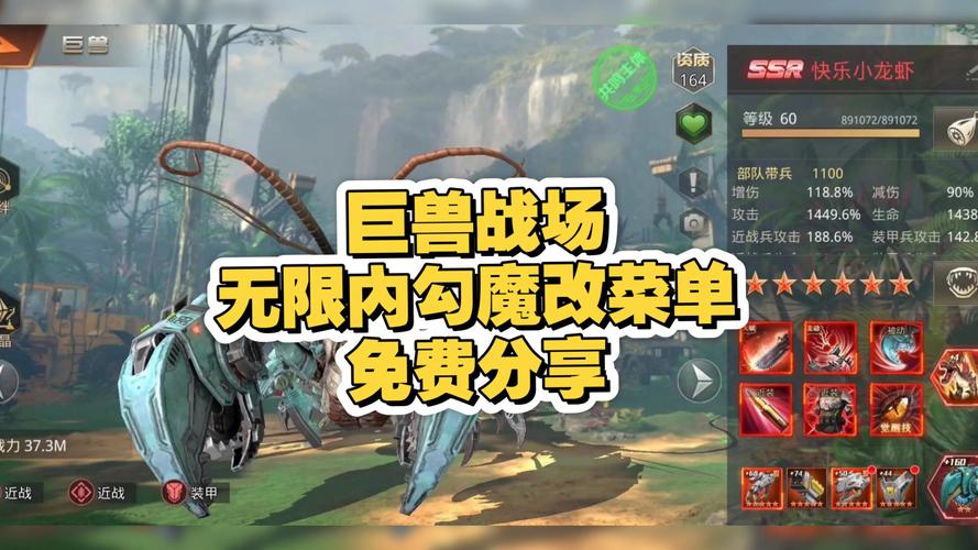 巨兽战场破解版内置菜单MOD清爽版