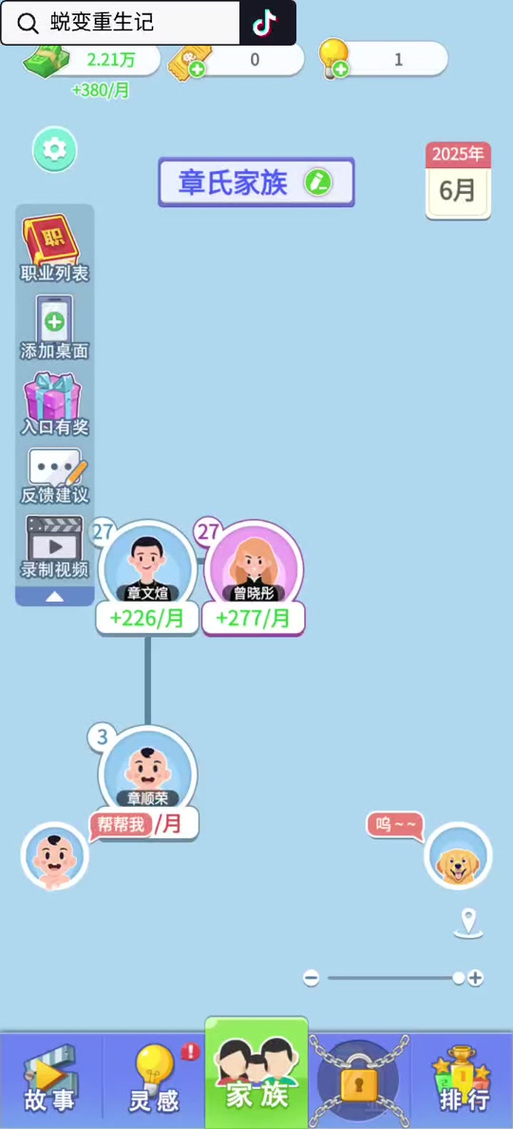 抖音蜕变重生记破解版无限能量