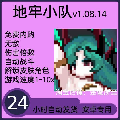 地牢小队内购