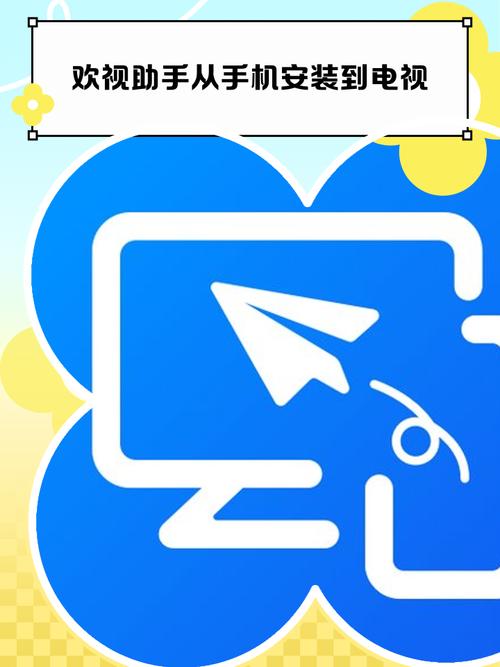 欢视助手包内购最新版