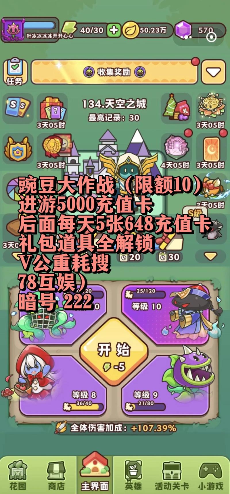 豌豆大作战无限内购破解版免费正版