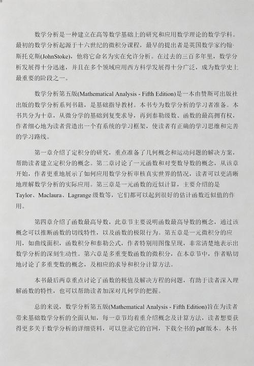 数学分析第五版教材pdf