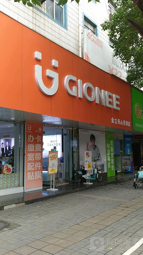 金立商店