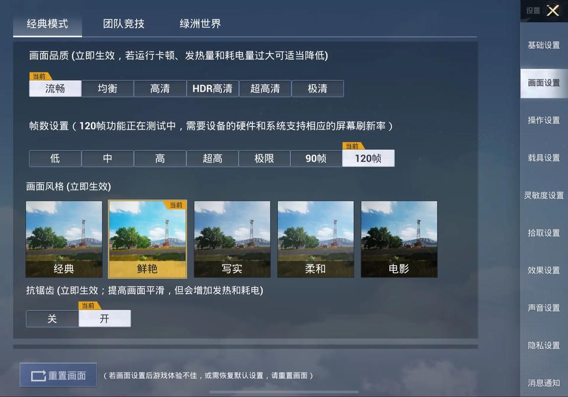 和平精英画面怎么设置攻略大全新手入门