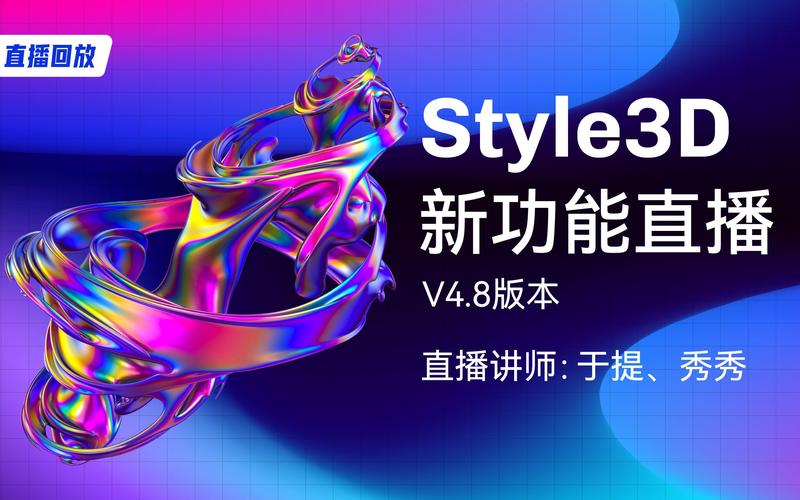 style3d手机版下载蓝色版无广告免费