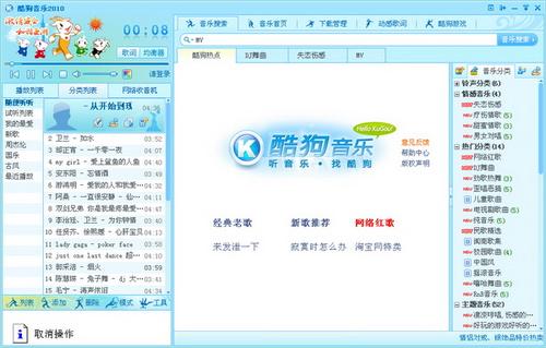 酷狗音乐2010旧版下载最新修改版