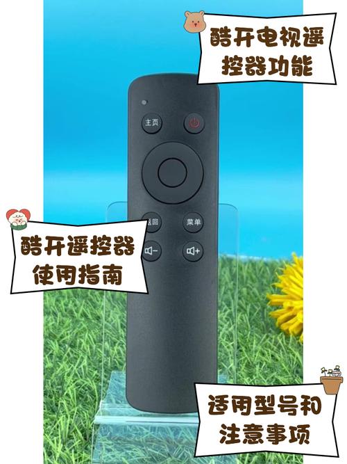 创维酷开手机遥