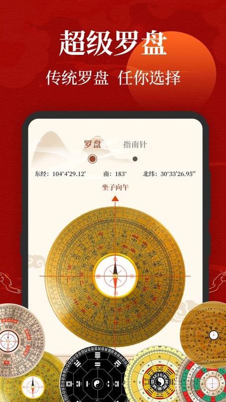 三合罗盘免费下载安装免费版手机正版