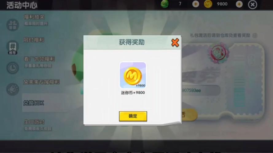 迷你世界无限迷你币不用实名认证无限能量