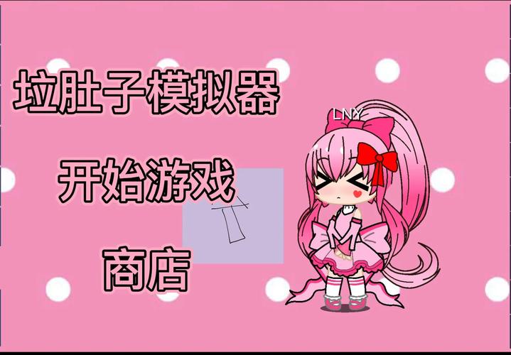 腹泻模拟器