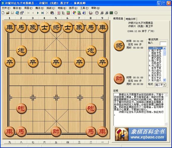 象棋巫师官方正