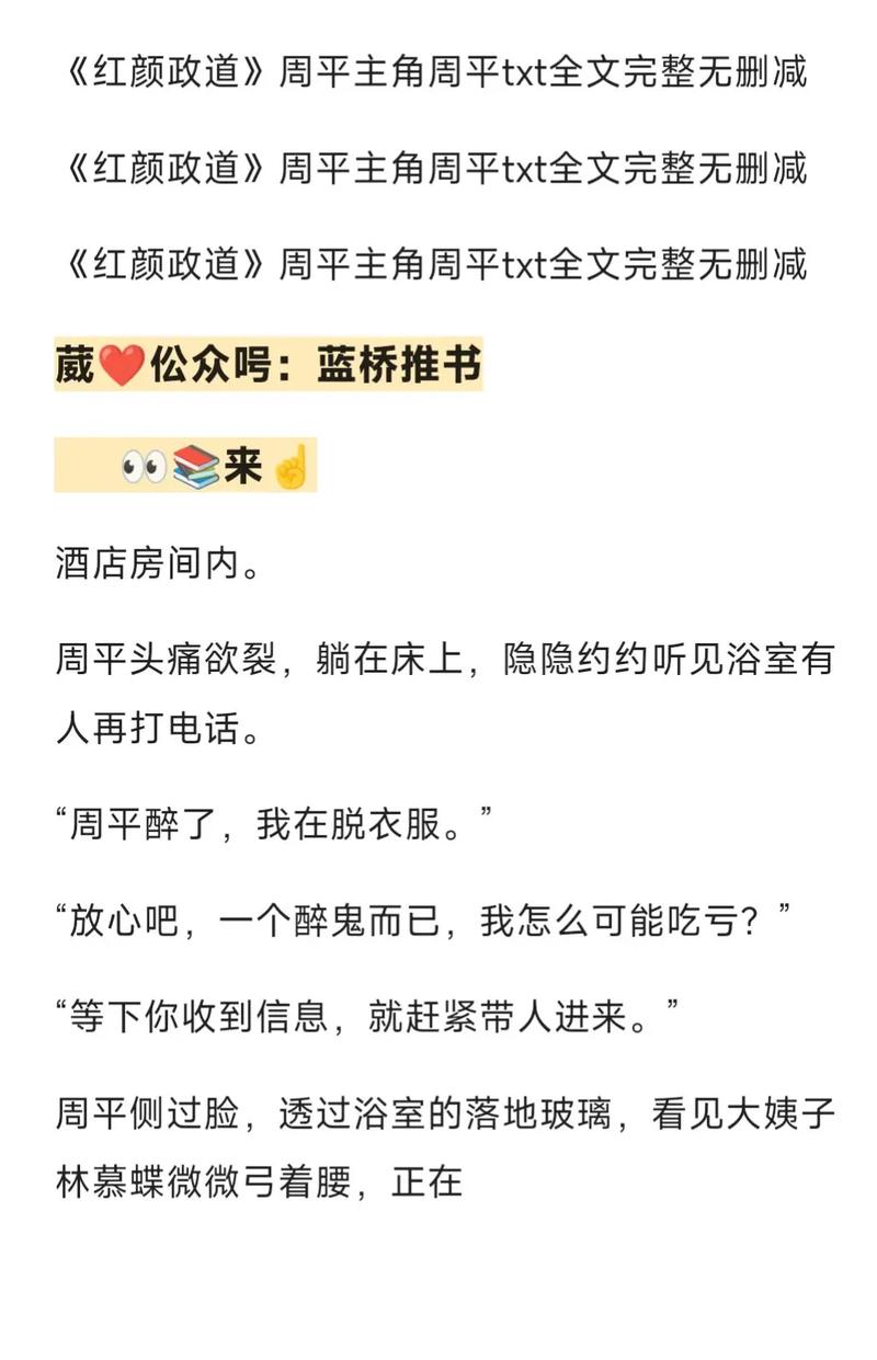 红颜政道完结版笔趣阁小说TxT短视频版