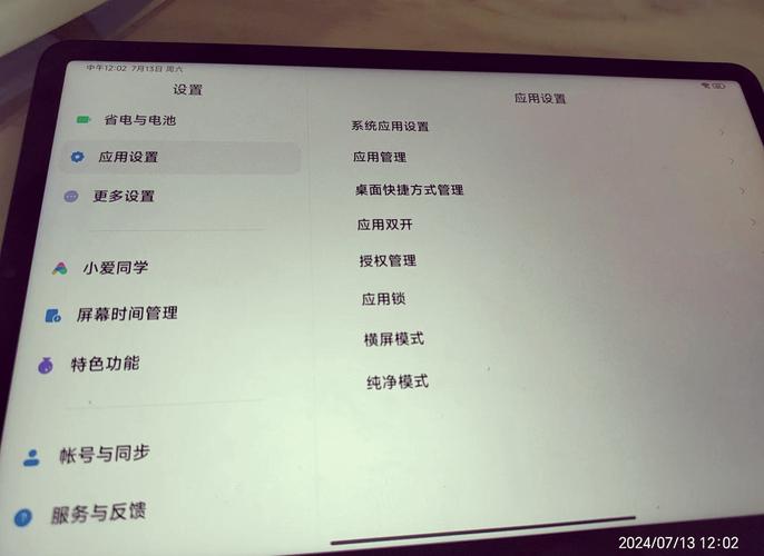 如何让平板免费版