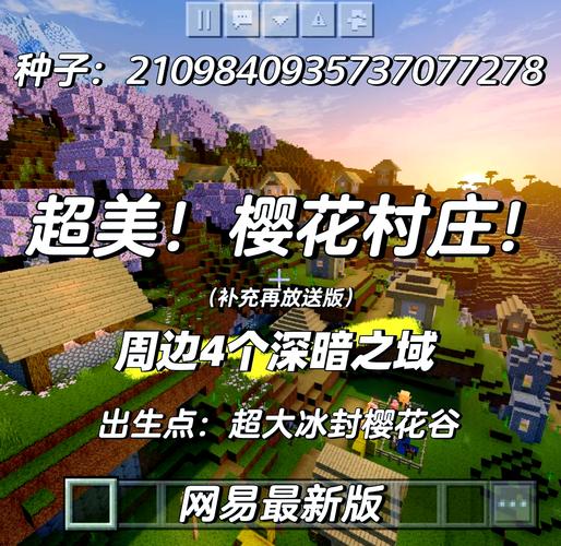 我的世界1·20樱花下载免费安卓最新版