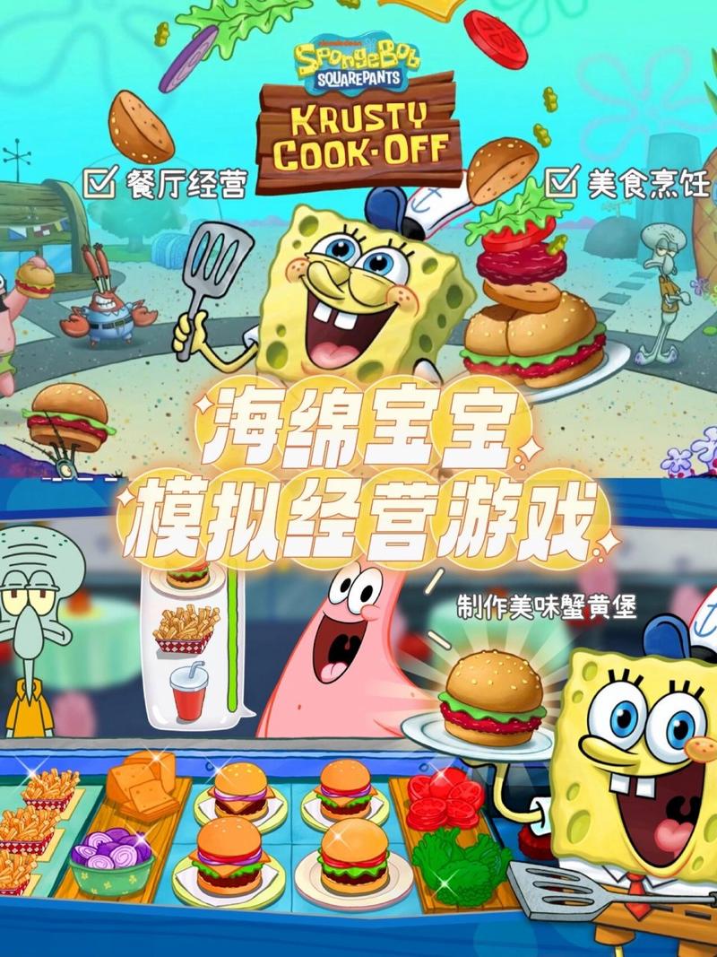 海绵宝宝大闹蟹堡王内购破解版经典版无广告内置版