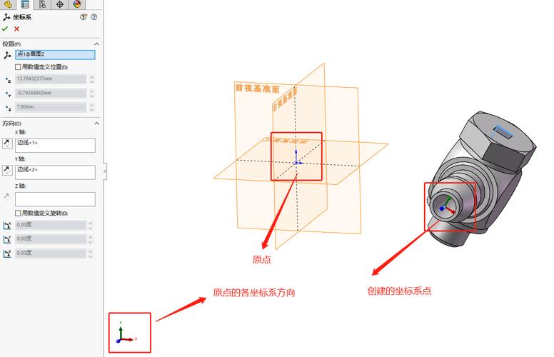 sw怎么移动原点坐标系