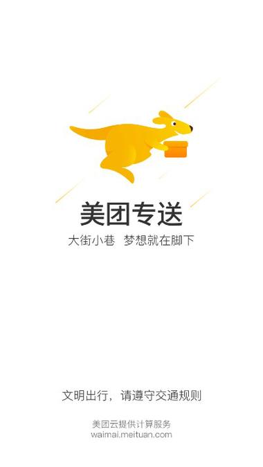 美团众包旧版本下载新版