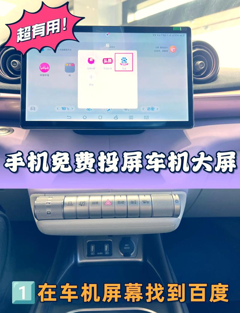 易控投屏车机端下载安装到手机