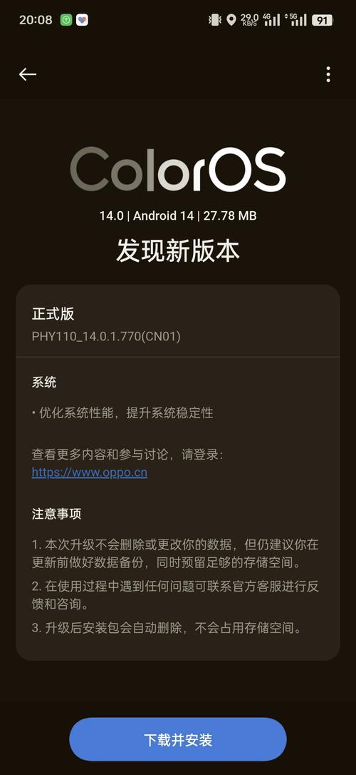 OPPO系统升级包安装