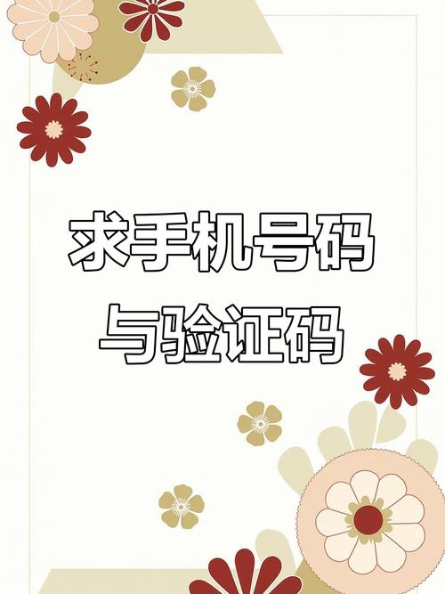 临时手机号验证