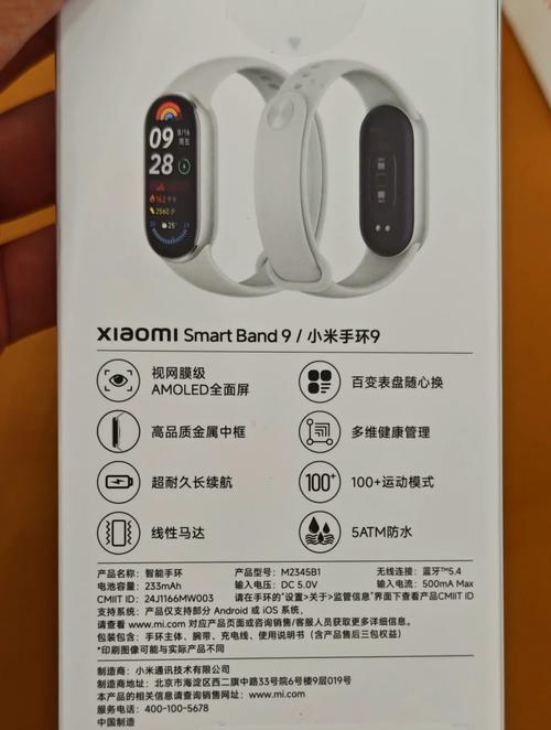 小米手环9自定