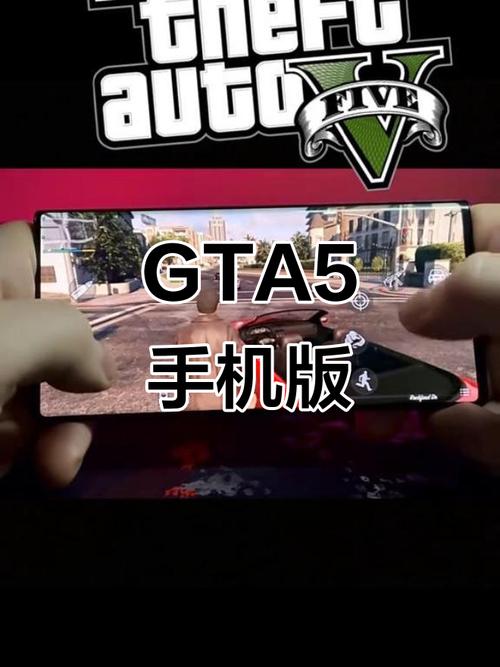 gta5手机版直接安装正版移动版