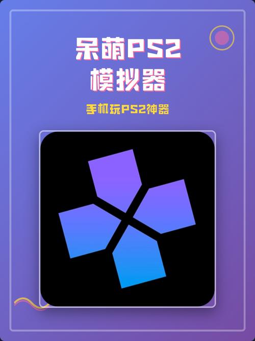呆萌ps2模拟器官网入口解锁全部书源