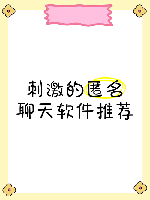 不用登录刺激的匿名聊天