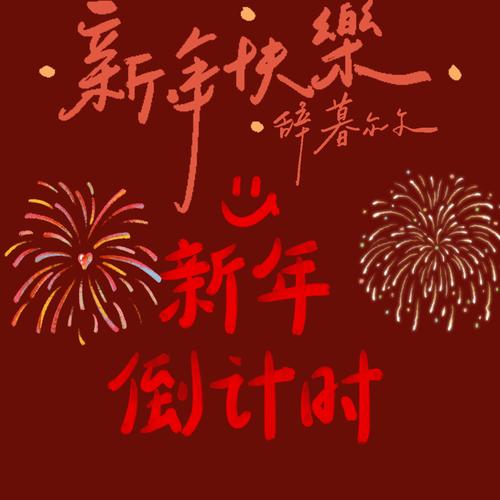 朋友圈过年背景图