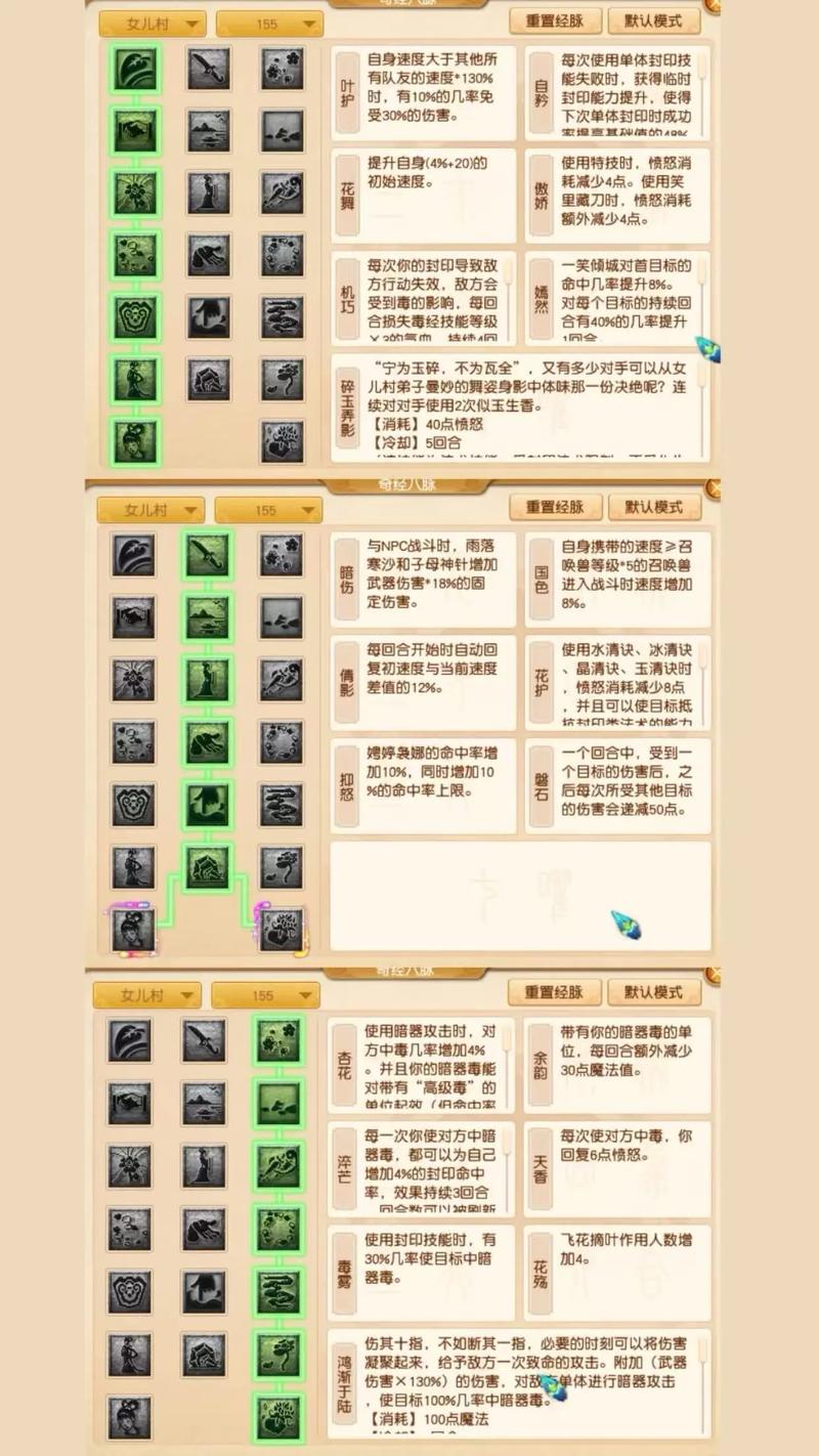 梦幻西游畅玩服经脉模拟器电视版