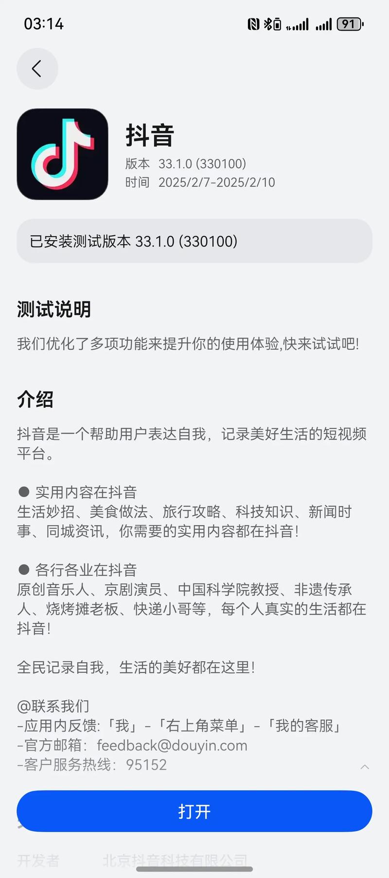 抖音3100版本更新内容老版本
