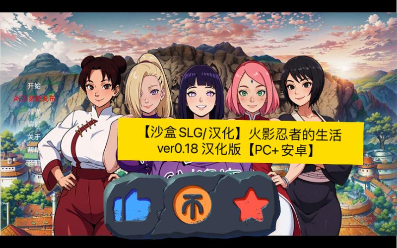 火影的生活汉化版下载安卓