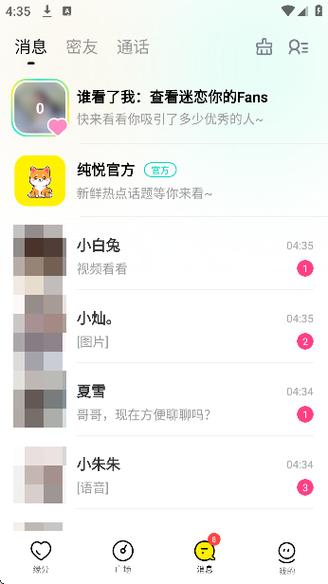 聊她下载并安装无广告安装