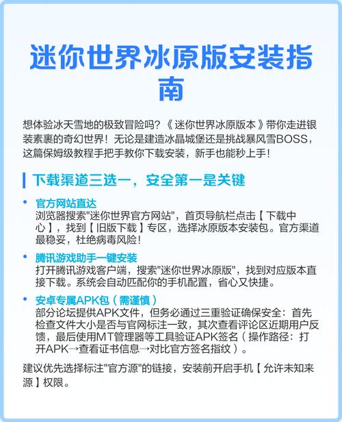 迷你世界下载冰原版本安装