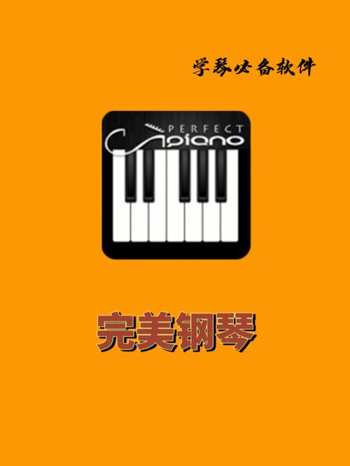 完美钢琴免VI免费解锁