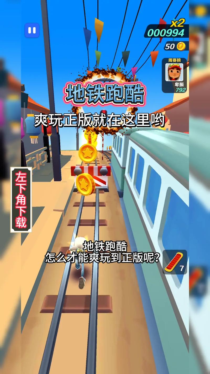 地铁跑酷困难版怎么下载20永久不升级