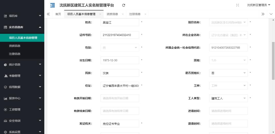 劳研惠全国建筑工人实名制平台