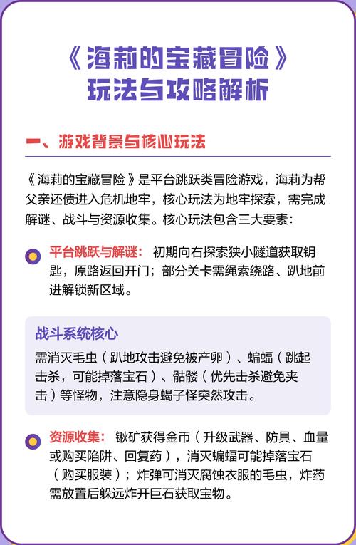 海莉的宝藏冒险全图鉴