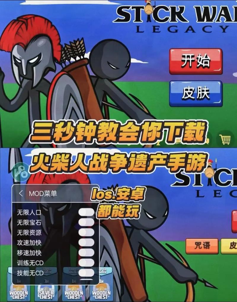 火柴人战争遗产内置菜单修改器钥匙攻略
