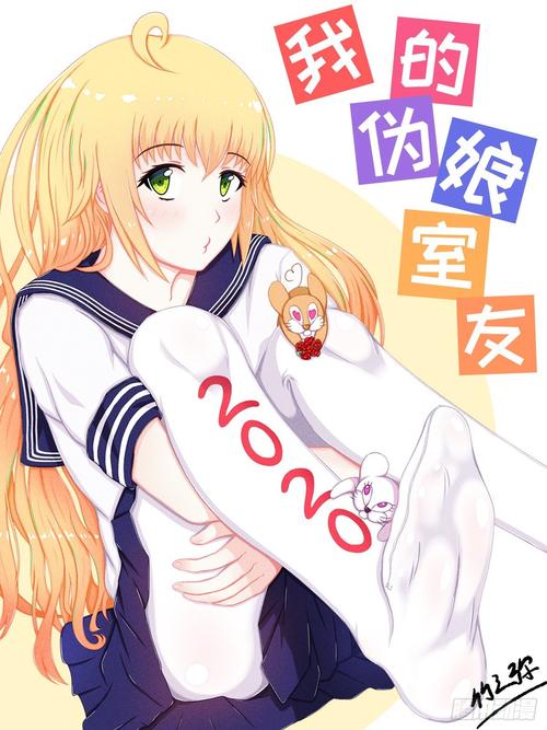 我的伪娘室友手游20版安装免广告MOD内置菜单