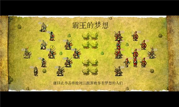 霸王的梦想2