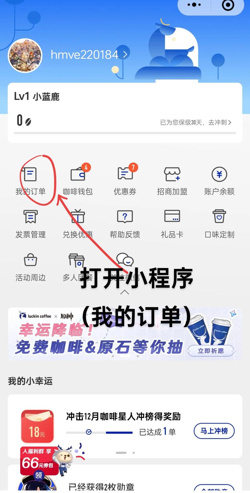 瑞幸兑换码在哪里