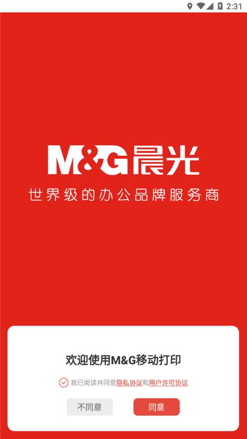 晨光打印安卓版下载