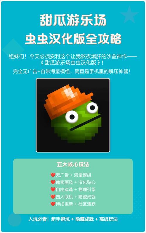 甜瓜乐园虫虫内置菜单版内购最新版