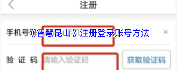 昆山智慧人社官网登录