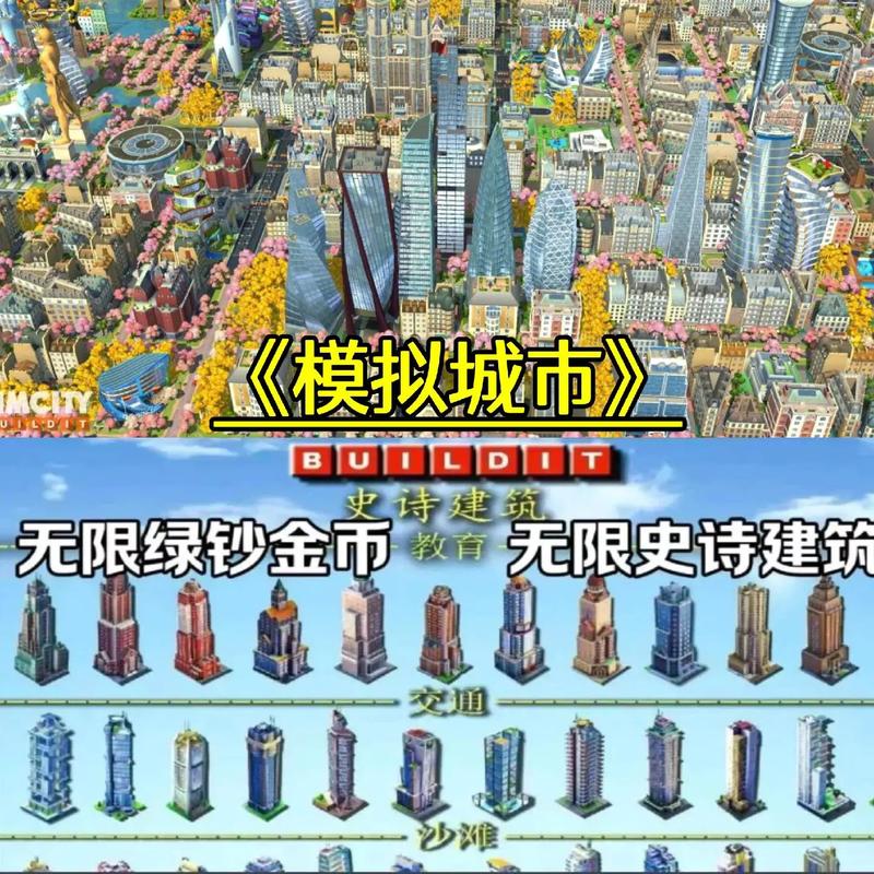 模拟城市21亿绿钞存档联网版视频永久