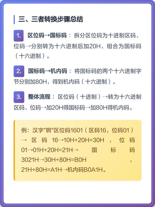 国标码转区位码